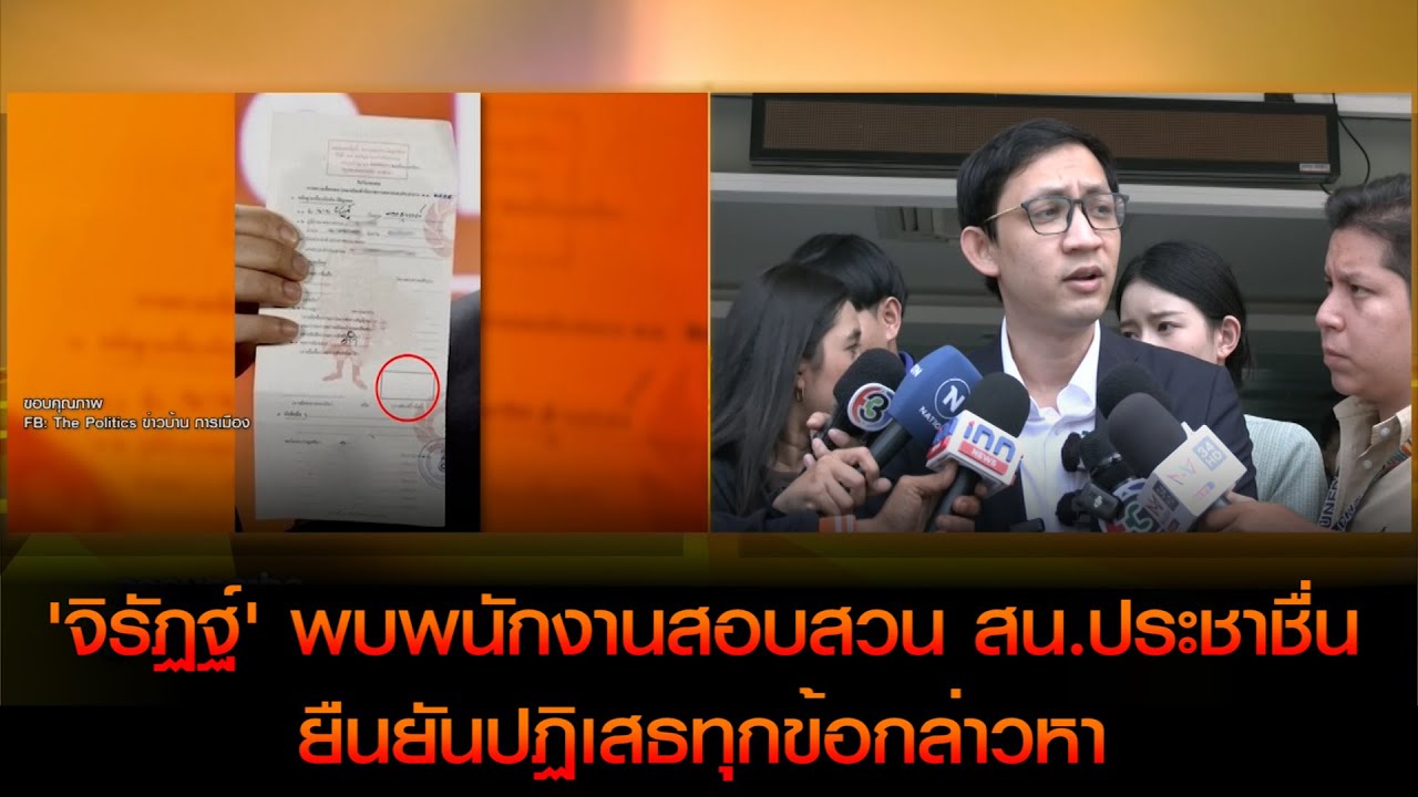 'จิรัฏฐ์' พบพนักงานสอบสวน สน. ประชาชื่น ยืนยันปฏิเสธทุกข้อกล่าวหา