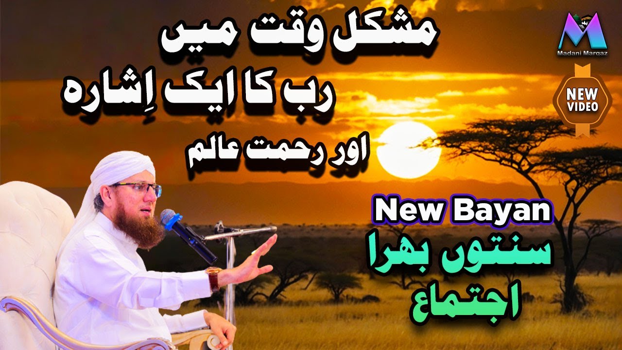 Mushkil Wqat Main Rab Ka Eik Ishara aur Rehmat e Alam New Islamic Speech by Abdul Habib Attari