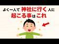 神社巡りが好きな人の驚愕な特徴8選【雑学】