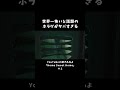 世界一怖いと話題のホラゲがヤバすぎる【Home Sweet Home】