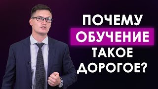 Почему индивидуальное обучение у трейдеров стоит так дорого? Почему индивидуальное обучение у трейдеров стоит так дорого?