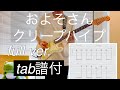 【tab譜有】およそさん/クリープハイプ【ギター弾いてみた】