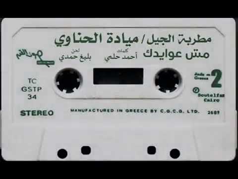 الحنجرة الذهبية شقراء حلب ميادة الحناوي أغنية مش عوايدك