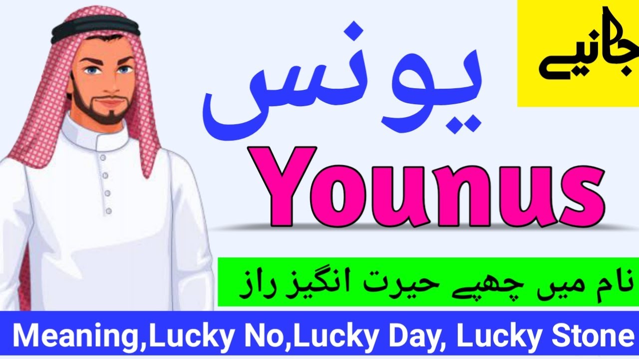 Younus Name Meaning In Urdu (Boy Name یونس)