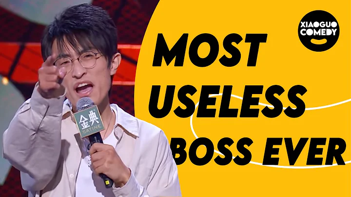 The Worst Boss in The World - Chinese Stand-up Qiu Rui - DayDayNews