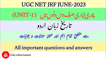 UGC NET JRF URDU | Tareekh-e- Zuban Urdu | Unit - 1 | تاریخِ زبان اردو|@urduzabanhamari4199