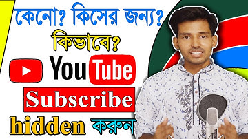 How to youtube subscribe hide 2022 bangla | how to hide subscribers on youtube | StepUp TechnoloGy