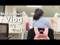 Eng,Spa) 의대생Vlog: 본과2학년 빡셌던 1주일-정형외과 시험, 실버버튼✨ 공부자극 Korean medical student’s vlog