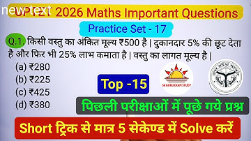 UPTET Maths Practice Set -17 || UPTET Maths Important Questions || UPTET Maths Classes | UPTET Maths