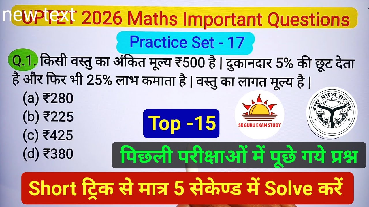 UPTET Maths Practice Set -17 || UPTET Maths Important Questions ...
