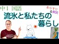 流氷と私たちの暮らし【中１国語】教科書あらすじ&解説←テスト対策・課題作成に！〈青田昌秋　著〉光村図書