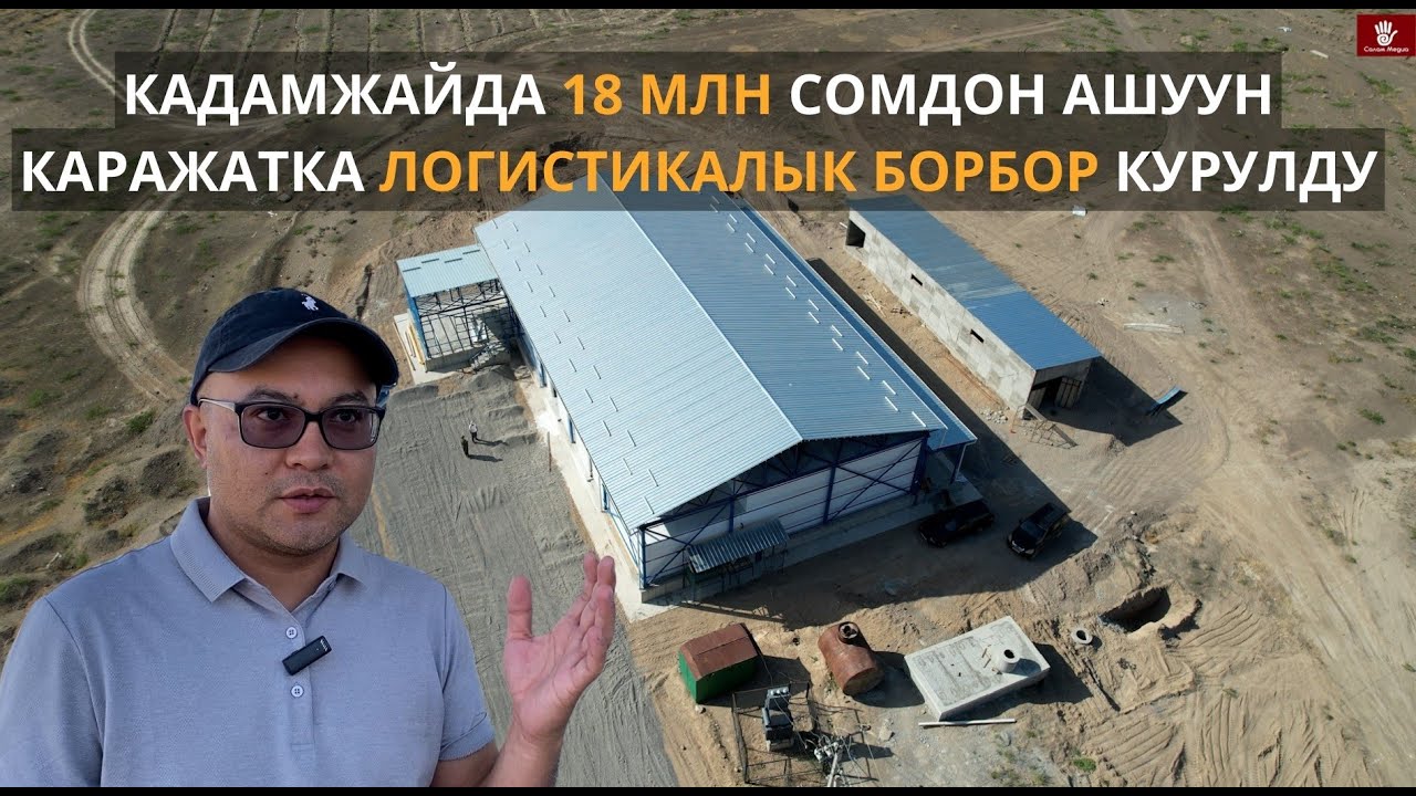 Кадамжайда жемиштер үчүн логистикалык борбор курулду
