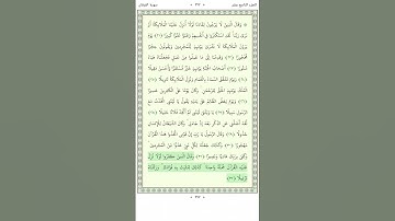 سورة الفرقان Al Furqan 30-34