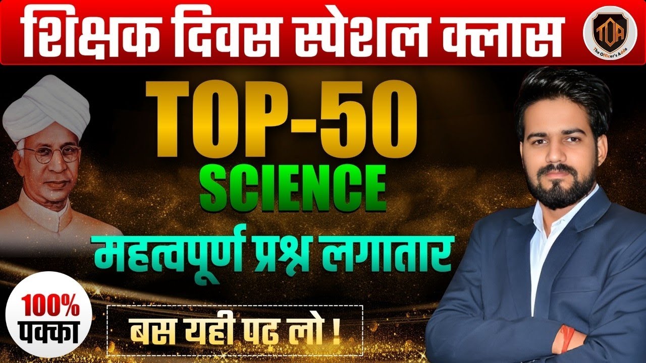 BPSC  TRE 4 General Science MCQ Marathon 🔥| General Science Marathon