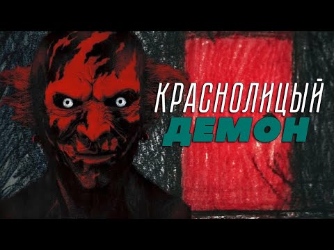 Краснолицый демон из фильма АСТРАЛ: цель, способности, теория о прошлой жизни.