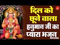 दिल को छू लेने वाला भजन - हनुमान जान ते प्यारा से ll Raju Dighalia ll Mehandipur Balaji Bhajan 2023