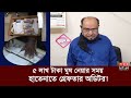 ৫ লাখ টাকা ঘুষ নেয়ার সময় হাতেনাতে গ্রেফতার অডিটর! | NSI | Brahmanbaria News Update