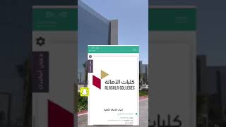 تجسير كلية الأصالة بالدمام لخريجي الدبلومات