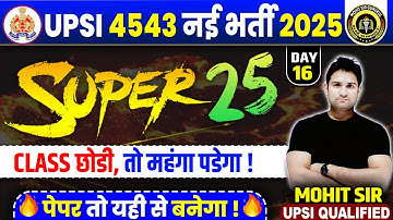 UPSI MATHS SUPER 25 SERIES | UPSI MATHS BY MOHIT SIR | UPSI MATH DAY-16 #upsimaths #mohitsirmaths