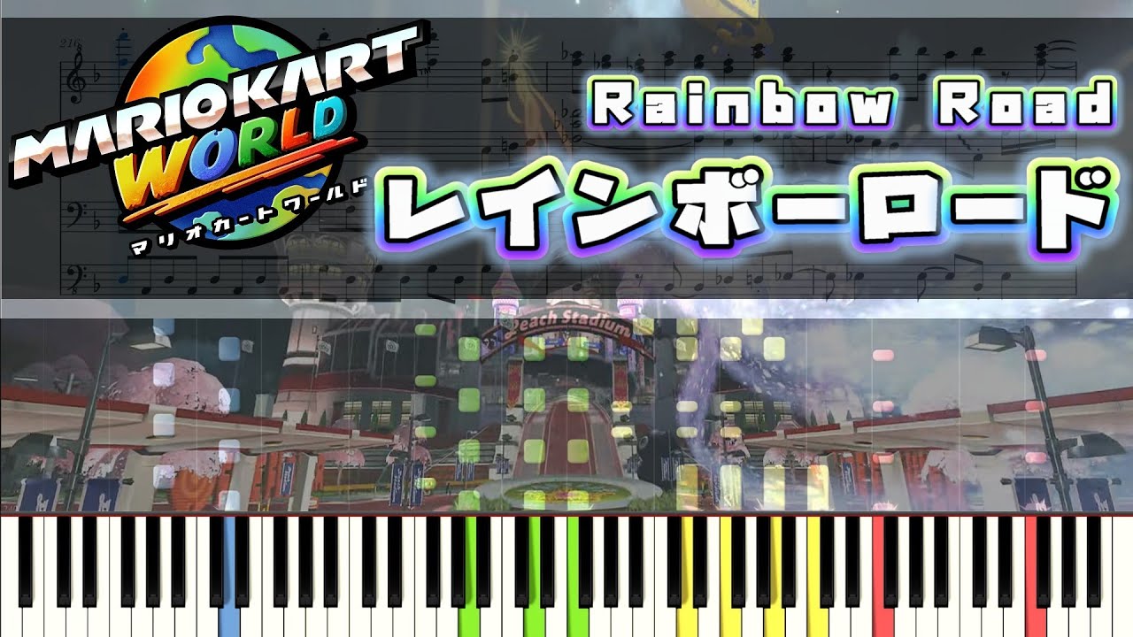【マリカワールド】レインボーロード（4Section Full）ピアノ連弾 楽譜　Rainbow Road - Mario Kart World Piano duet Sheet music