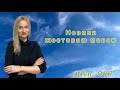 Важливі події цікаві факти 02.06.2024 @Nin_Ok7