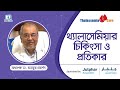 Medilive 599       thalassemia treatment bangla