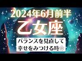 🌎乙女座♍6月前半タロットリーディング│全体運・恋愛・仕事・人間関係