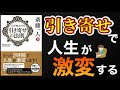 【斎藤一人 】天が味方する「引き寄せの法則」柴村恵美子著  運がめぐり、幸せになる方法 本要約【本解説で人生逆転】