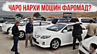 картинка: ЧАРО НАРХИ МОШИН ФАРОМАД? //TAYOTA CEMRY V50 BMW F10 KIA OPTIMA PORTER STAREX OPEL ASTRA F AUDI 