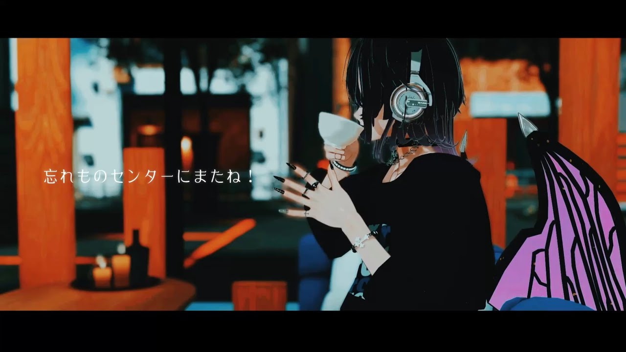 忘れものセンターにまたね！/cover by Aimeee