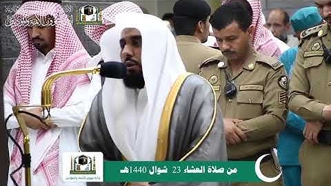 ﴿مَن جاءَ بِالحَسَنَةِ فَلَهُ خَيرٌ مِنها  وَهُم مِن فَزَعٍ يَومَئِذٍ آمِنونَ﴾ للقارئ ‏: الجهني