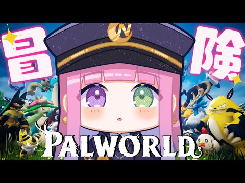 【 パルワールド 】いざホロ鯖へ！冒険ワクワクなのらあああ！！！～Palworld【姫森ルーナ/ホロライブ】