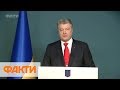 Военное положение продлится 30 дней и начнется 28 ноября – Порошенко