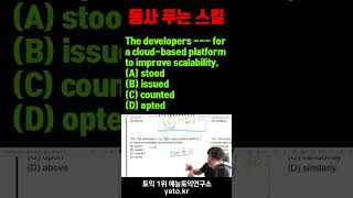 [매일 토익 551] 동사 문제 푸는 스킬 1티어