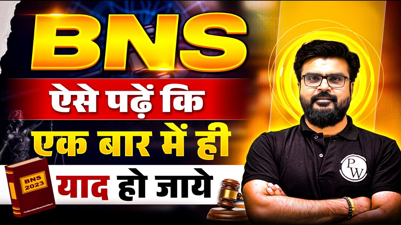 Best Tips To Learn All Sections Of BNS 📕| How To Learn Bharatiya Nyaya Sanhita | Judiciary By PW