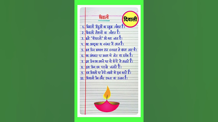दिवाली पर 10 लाइन/Diwali par nibandh/10 lines on Diwali in Hindi/दिवाली पर निबंध/Essay on Diwali l