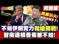 伊朗與以色列衝突升級