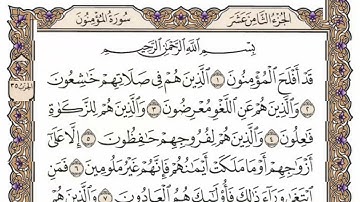 سورة  المؤمنون من الآية (  93 ) الى الآية ( 118 ) مكررة   13 مرة  بصوت الشيخ محمد أيوب رحمه الله