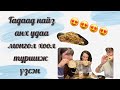 Гадаад найз анх удаа монгол хоол туршиж үзсэн нь | Mongolian food with my friends!