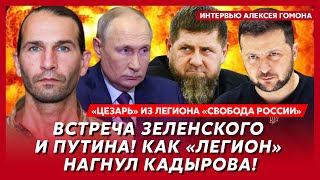 Легендарный «Цезарь» (легион «Свобода России»). Финальный ультиматум Путину! Это его последнее лето