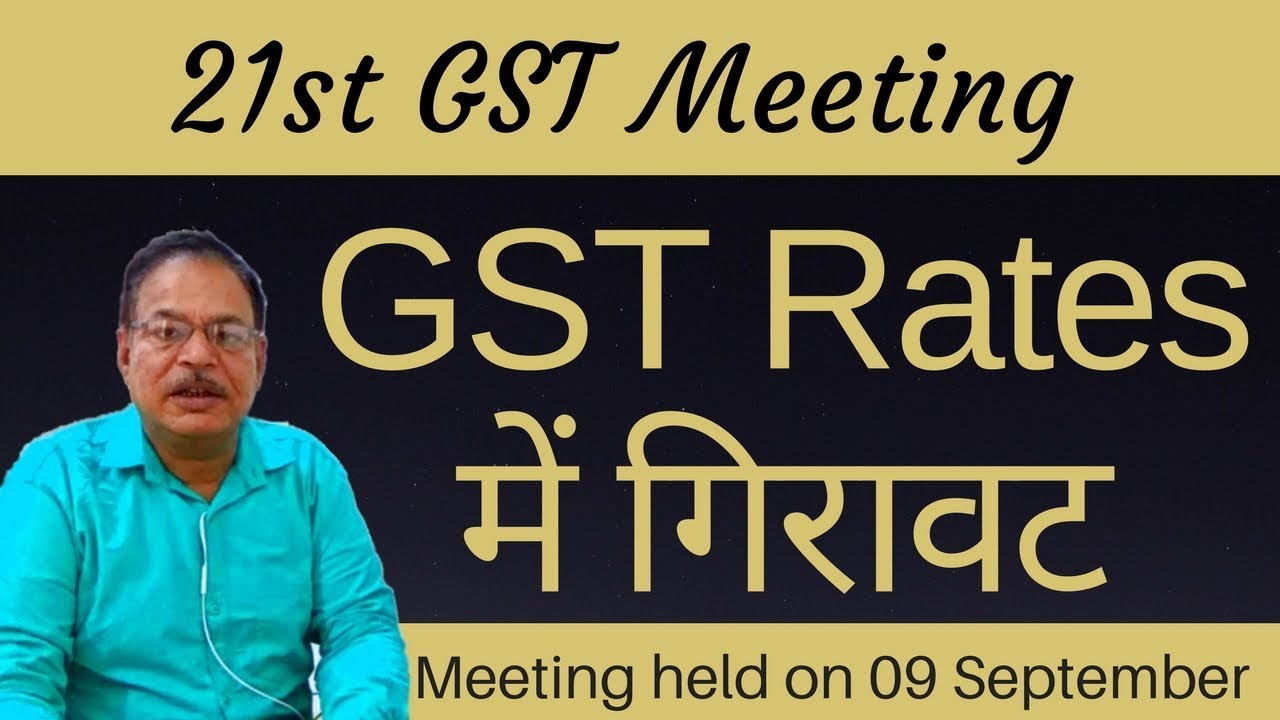 GST Rates में गिरावट GST Rates revised for few items in 21st GST