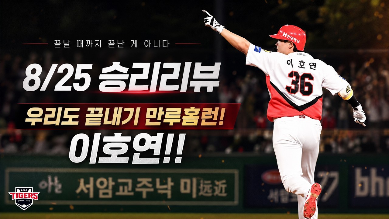 도파민 개터지네 끝내기 만루홈런