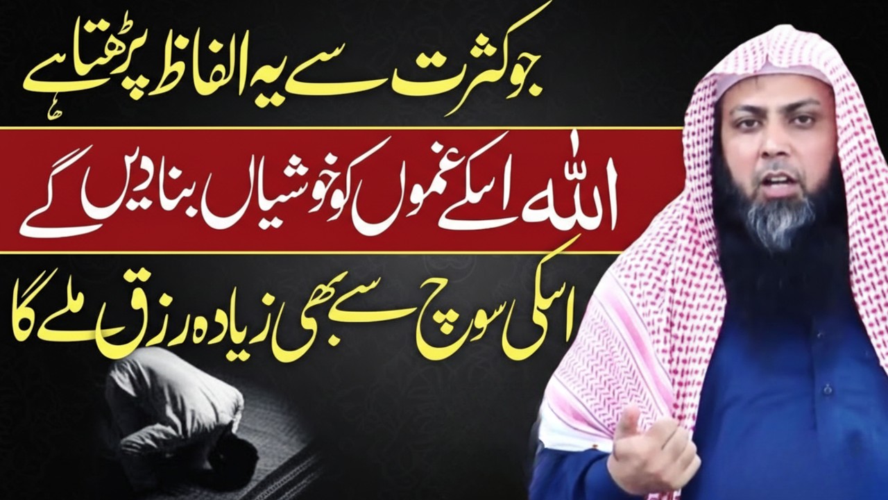 Gham Ko Khushiyan Bana Dene Wala Wazifa | Kasrat Se Parha Karo | Qari Sohaib