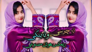 آهنگ نه چرسی و نه بنگی بچه خاله ریمکس هوش مصنوعی لایک و  سابسکرایب  یاد تان نره 🙏😉