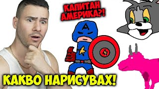 НАРИСУВАХМЕ ТОМ И ДЖЕРИ😍ПОЗНАЙ НАРИСУВАНОТО