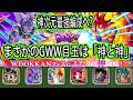 【ドッカンバトル】GWWドッカンフェス目玉はまさかの神と神「ゴッド悟空」「ビルス」神次元超強化CPへ！神次元最強編成へ？性能＆演出も公開！極限＆超極限情報も「ドッカンバトルニュースまとめ」