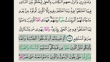 (القرآن الكريم الجزء الثاني الحزب الرابع الربع الاول( بصوت الشيخ مشاري راشد العفاسي
