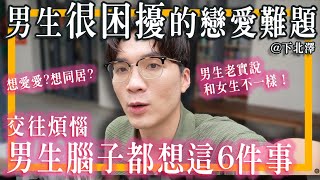 Download Lagu 只有會男生煩惱的戀愛問題?太煩!每天只想這6件事?+下北澤Vlog|米鹿deerdeer MP3 Download Lagu 只有會男生煩惱的戀愛問題?太煩!每天只想這6件事?+下北澤Vlog|米鹿deerdeer MP3