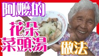 【蘿蔔湯(菜頭湯)】如何做簡單的阿嬤料理 6Yo食堂#29 ...