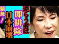 【緊急】※ついに言論統制が始まりました…逆らう者は容赦なく排除されます。【高市早苗　自民党　石田和靖　政権　外交　トランプ　ウクライナ　中道　ガソリン　ロシア】